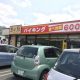 [熊本県山鹿市]「600円って…大丈夫か!?」格安バイキング『恵の駅』[国道3号線沿い]