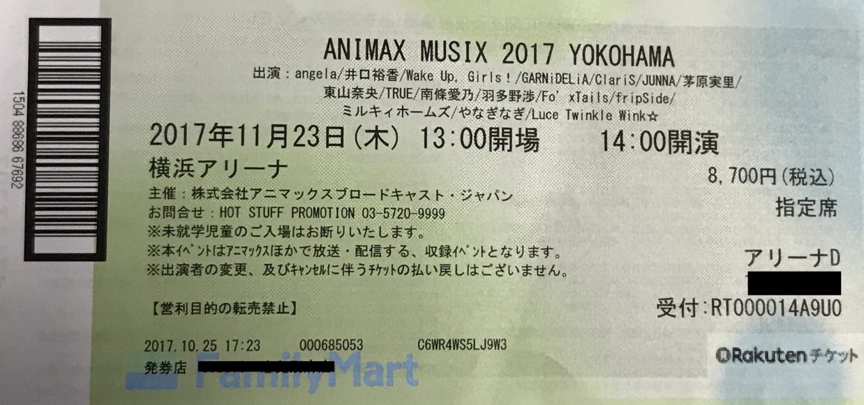 アニマックスのライブ Animax Musix 17 横浜 に参加して来た ニートの試行錯誤